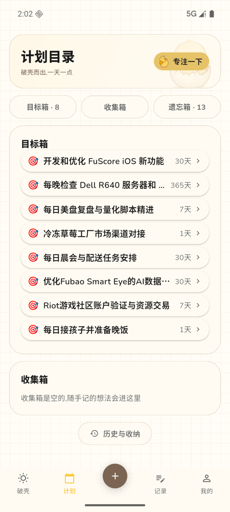 AI 拆解目标截图