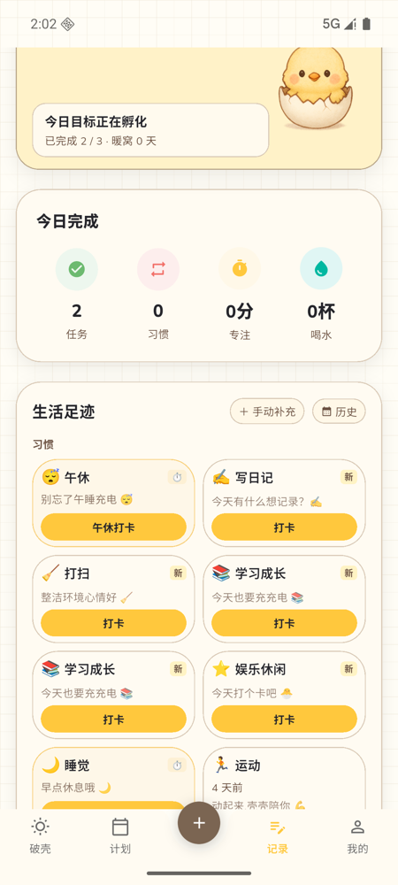 习惯打卡记录截图